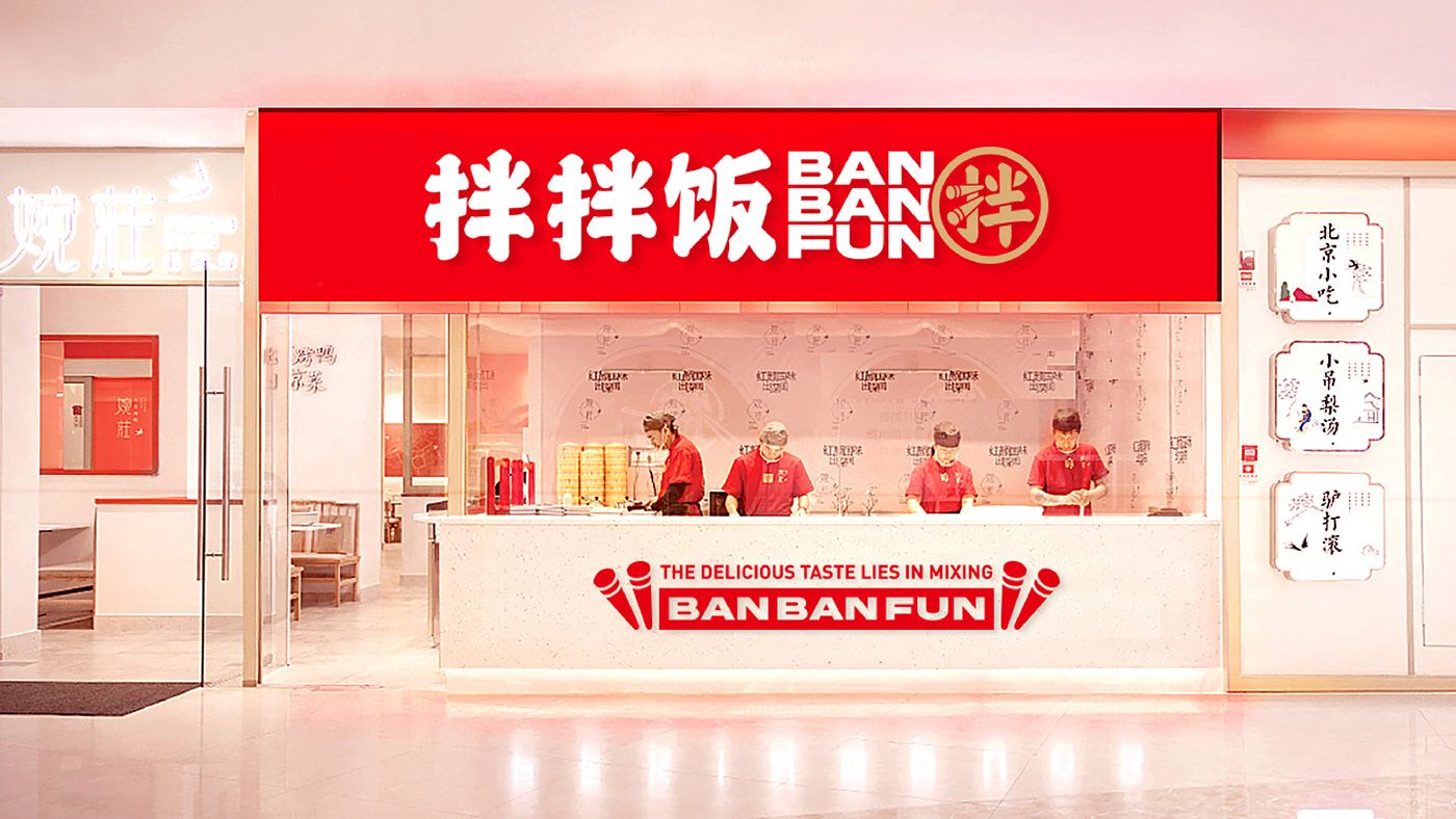 拌抖饭品牌设计