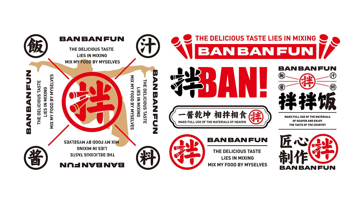 拌抖饭品牌设计