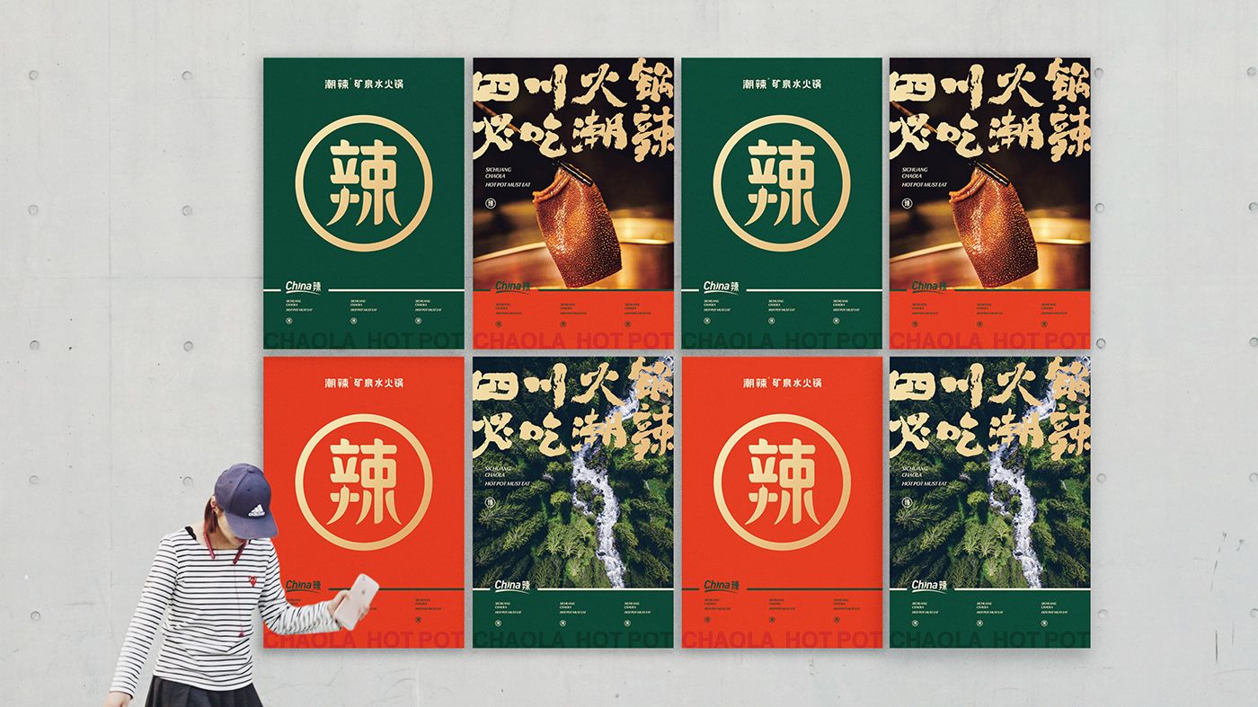 潮辣火锅品牌设计