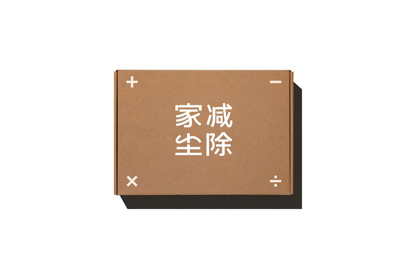 家减尘除品牌设计