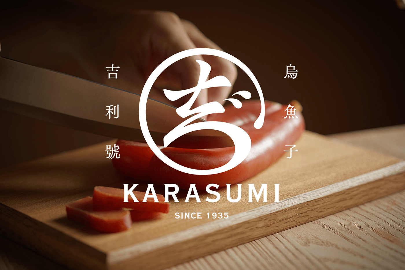 KARASUMI 吉利號烏魚子品牌设计