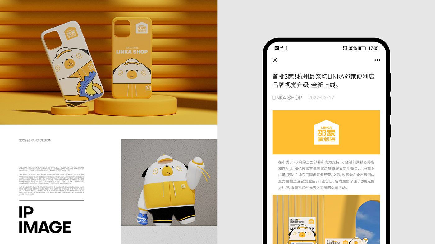 LINKA邻家便利店品牌设计